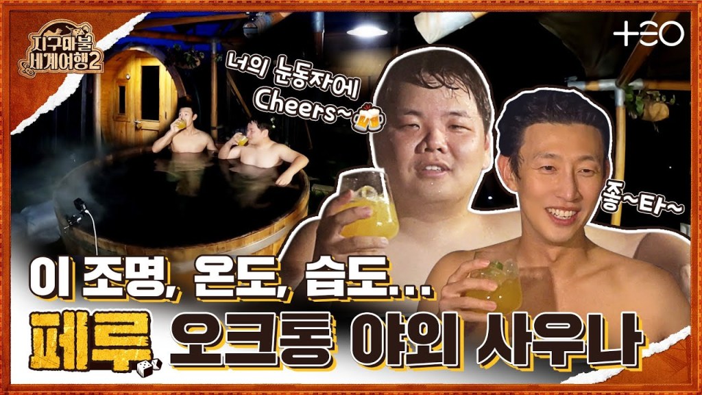 지구마불 세계여행2 유튜브