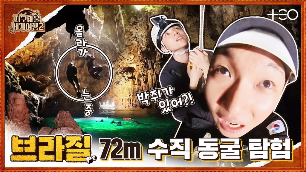 지구마불 세계여행2 유튜브