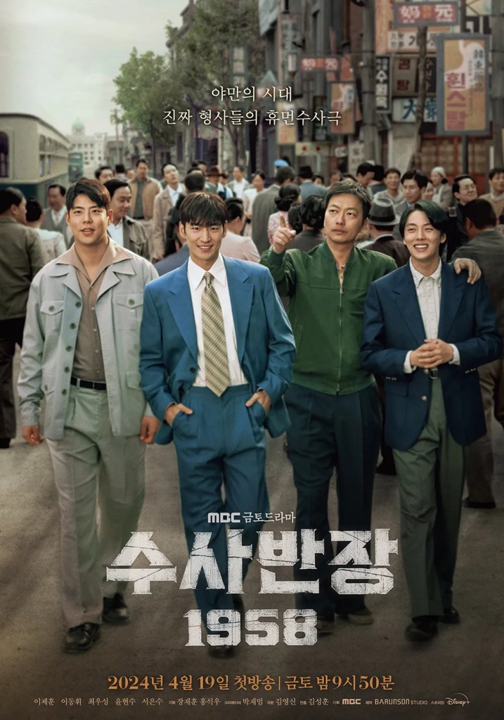 수사반장 포스터