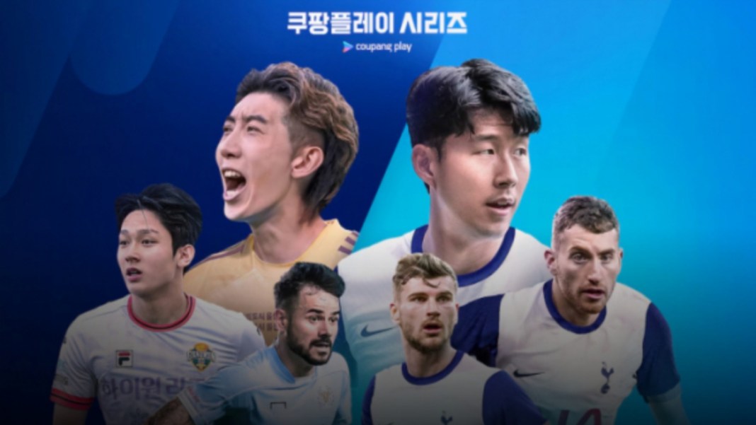 토트넘 대 팀 K리그 / 쿠팡플레이